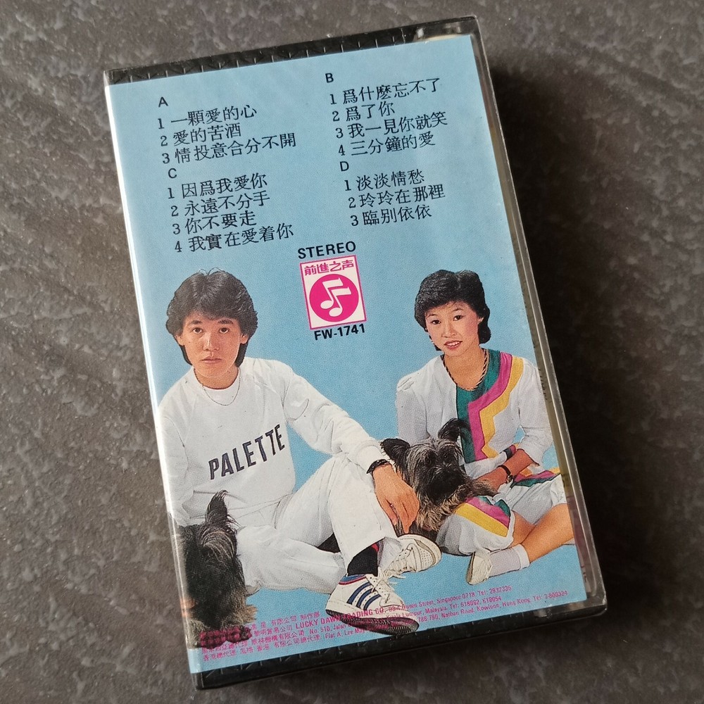 B1 - 钟平 金铃 =我实在爱着你= 马来西亚版 磁带 未拆 Malaysia Cassette sealed