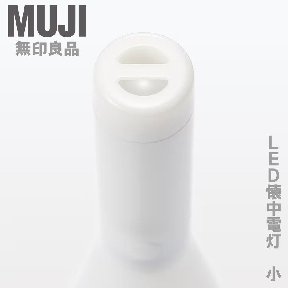 MUJI Compact Waterproof LED Flashlight Lantern Small 157mm (6.1in)
