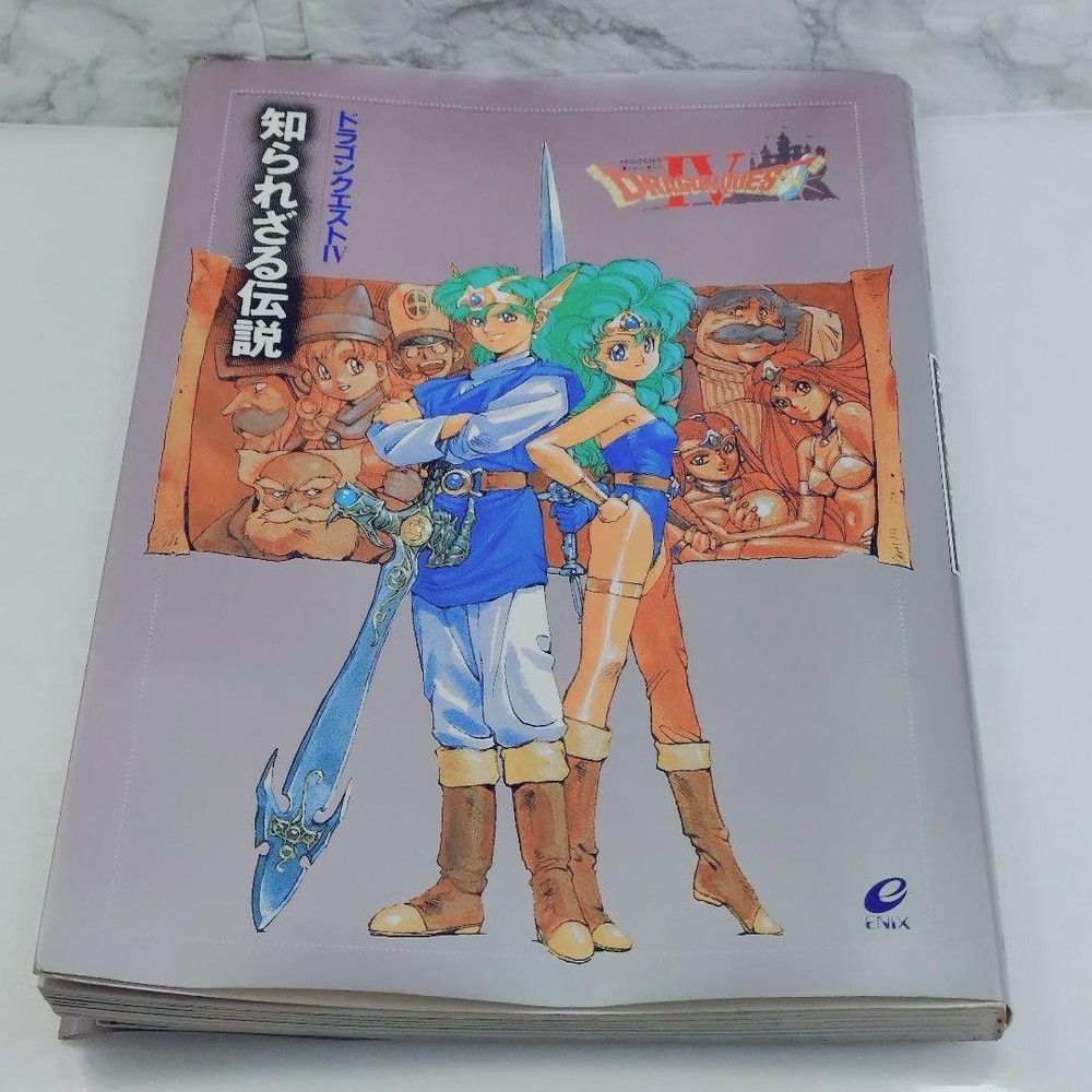Dragon Quest IV Unknown Legend