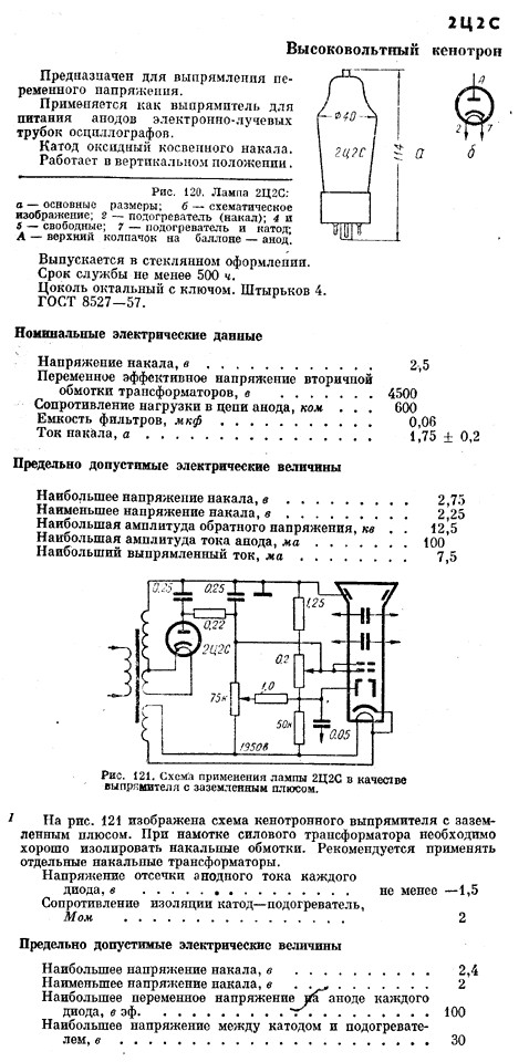 2C2S / 2Ц2С = 2X2 = 879 soviet Tube Anode Rectifier X-Ray