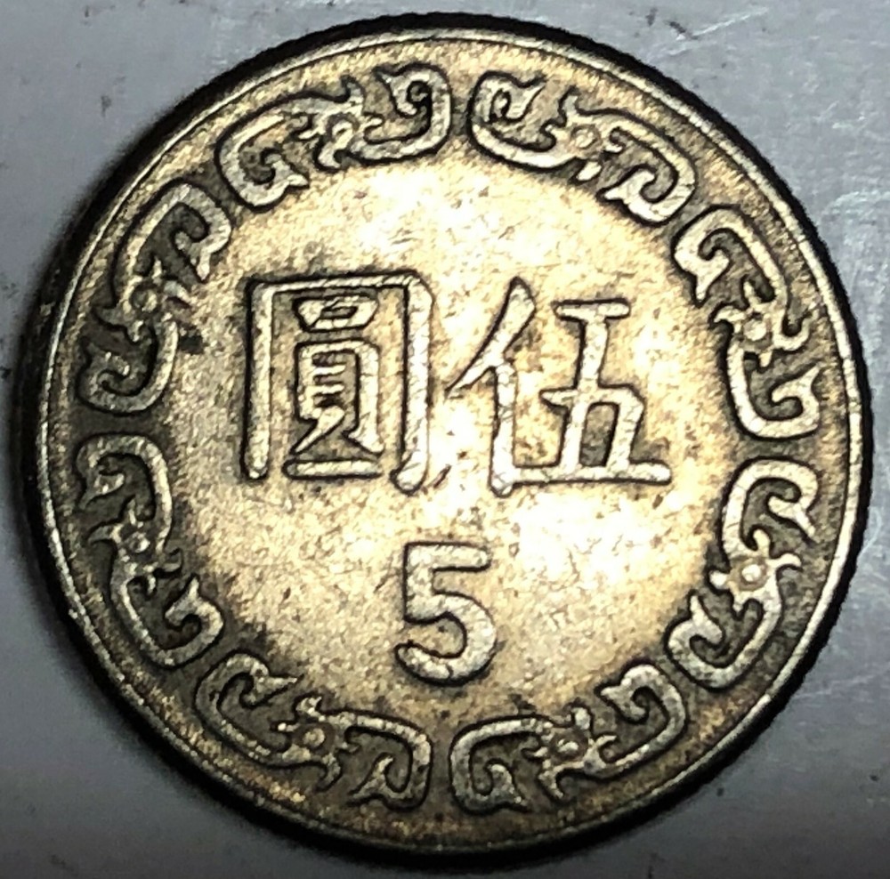 # C2918 TAIWAN COIN, FIVE YUAN