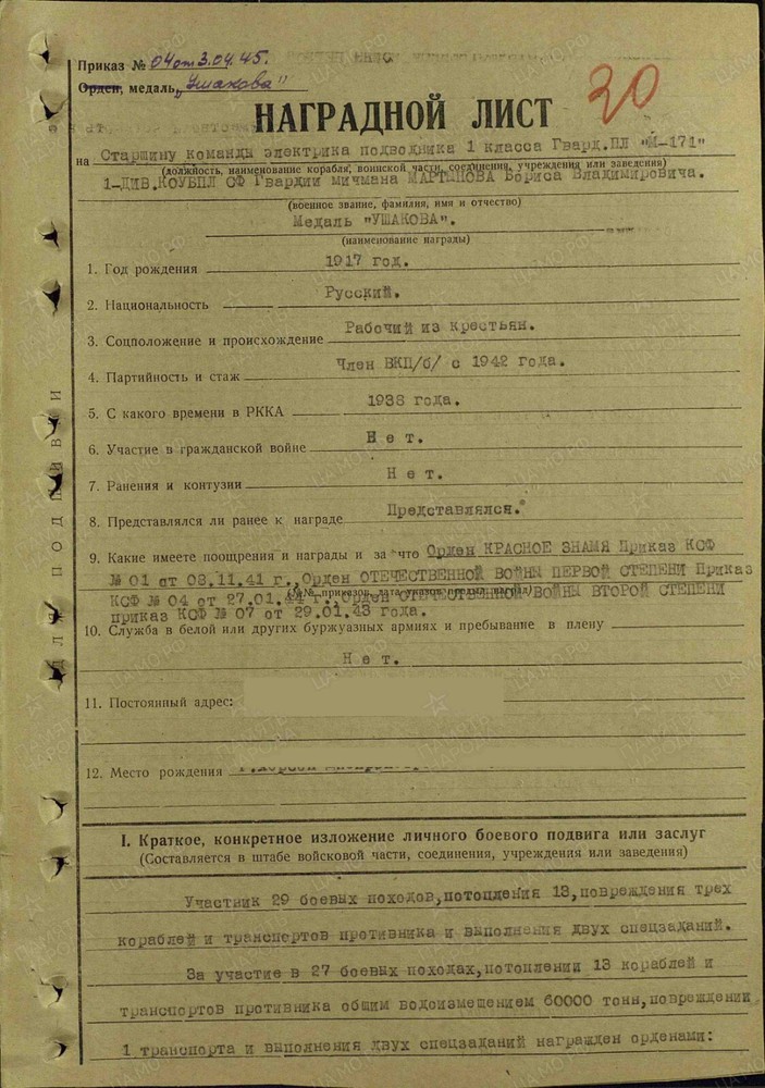 Soviet Banner order red Medal star Ushakov Submarine with Document (#1239)