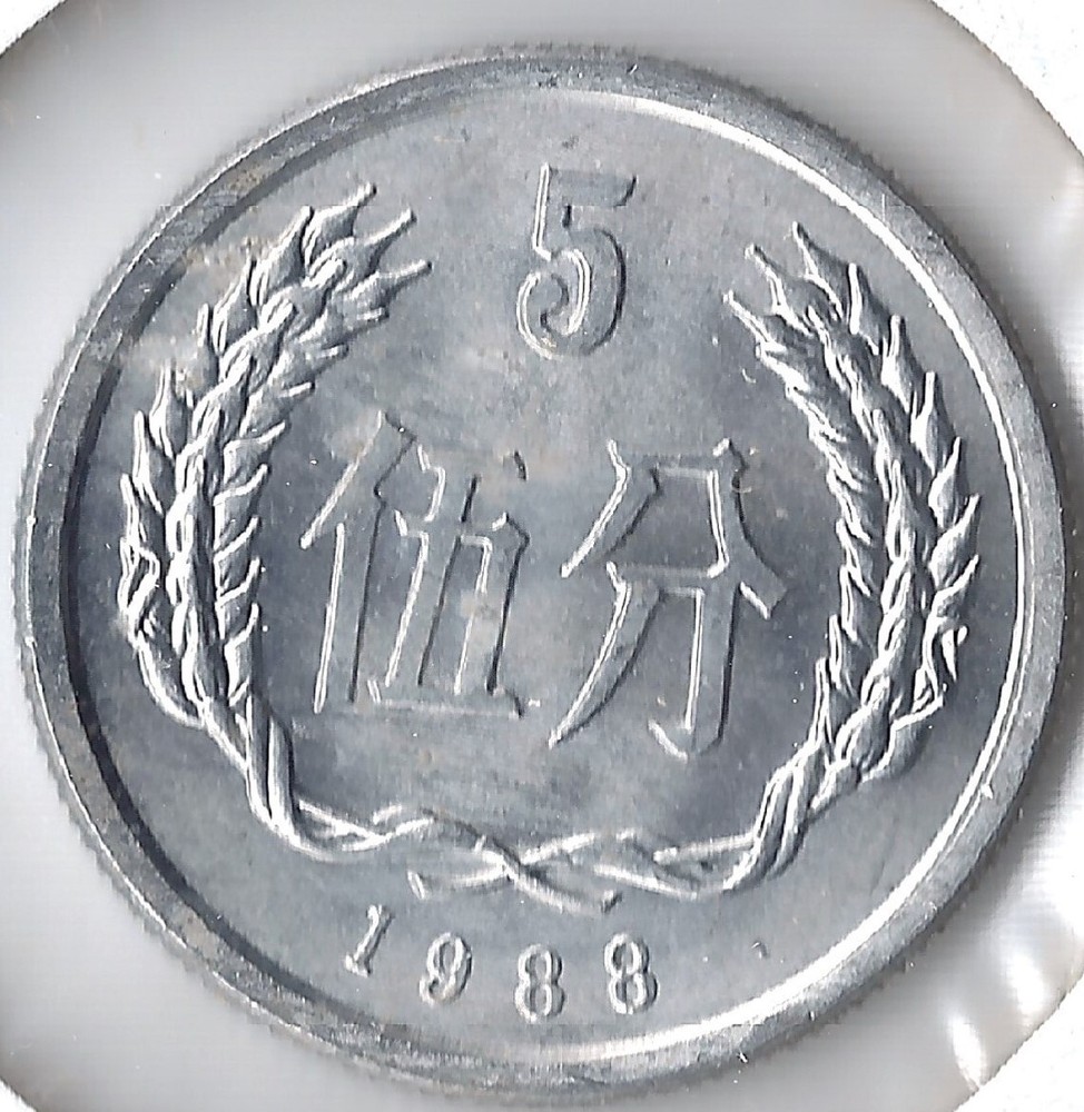Coin China 5 Fen 1988 KM3