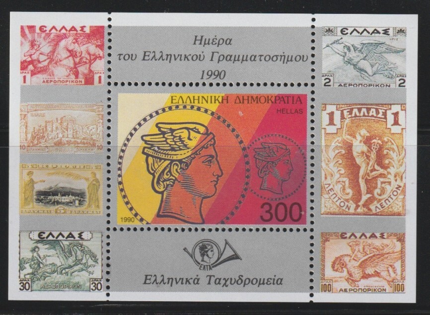 Greece    1990   Sc # 1709   s/s   MNH   OG