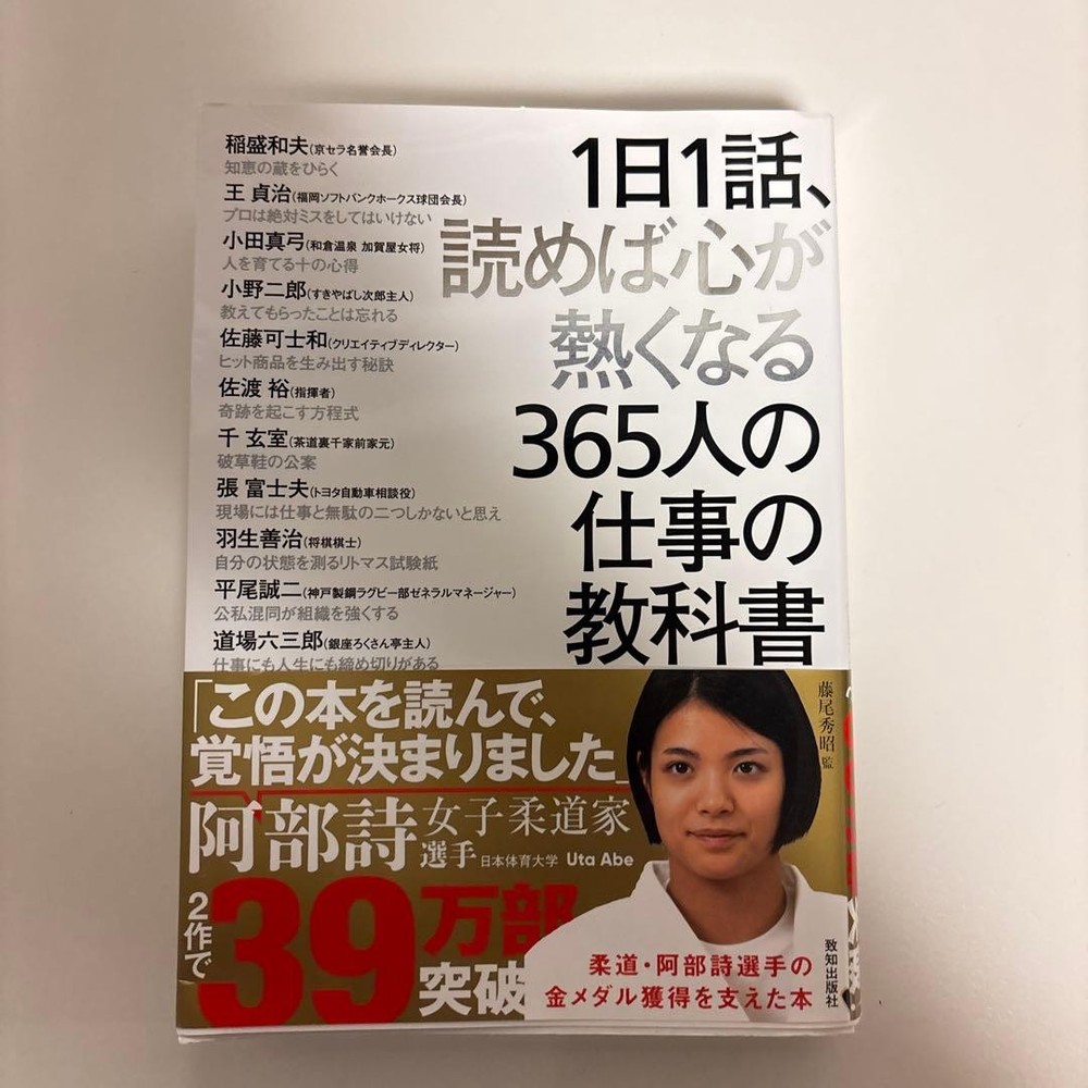 Japanese school textbook 365 people's work