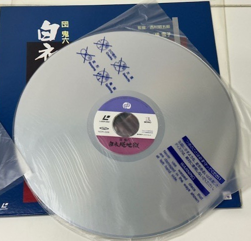 Dan Oniroku White Robe Rope Hell LD LaserDisc 1992