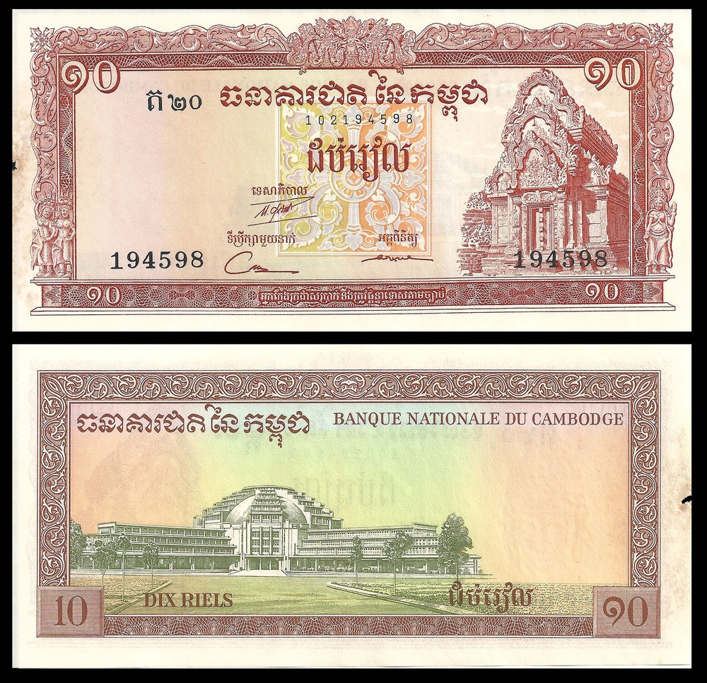 CAMBODIA 10 RIELS ND (1962-75) P 11 Fine