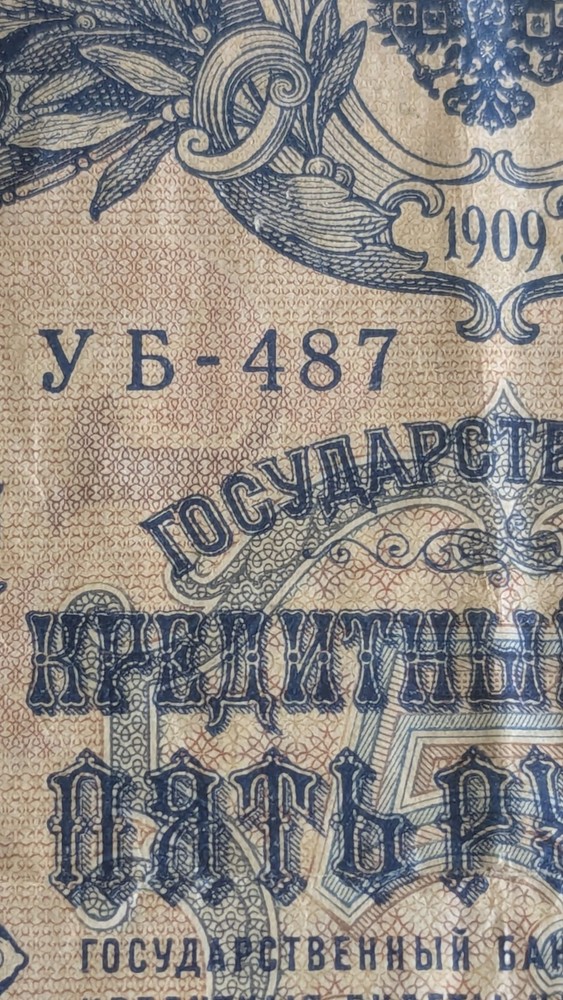 1909 Imperial Russia 5 Rubles Banknote – Tsarist Double Eagle – Pre-Soviet...