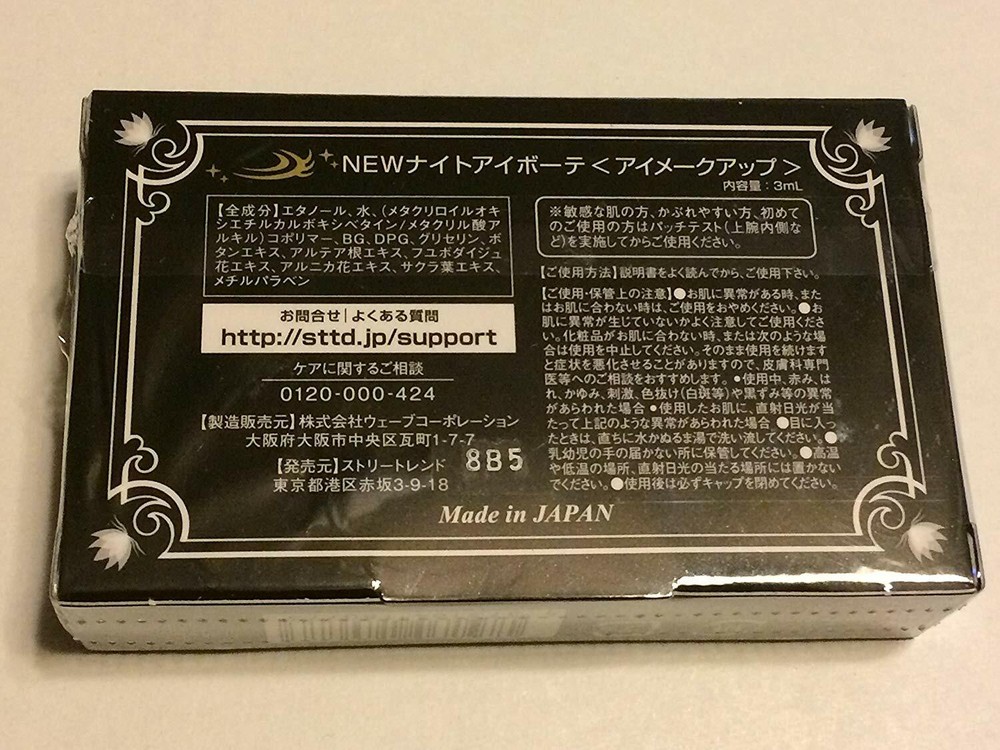 Wave Night Eye Beaute 2 II 3ml While Sleeping Making Double Eyelid Japan