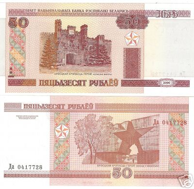 BELARUS GEM UNC 50 RUBELI CASTLE NOTE VERY NICE FREE SH