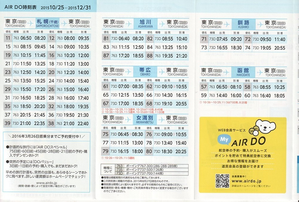 Air Do timetable 2015/10/25