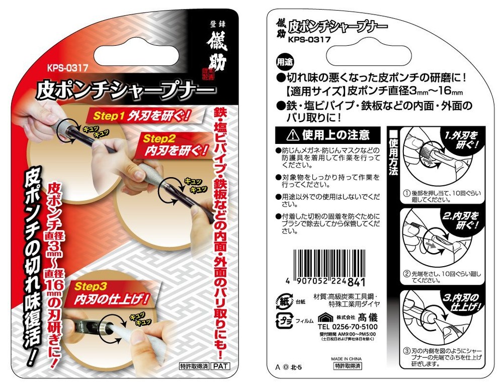 Gisuke Takagi leather punch sharpener KPS-0317