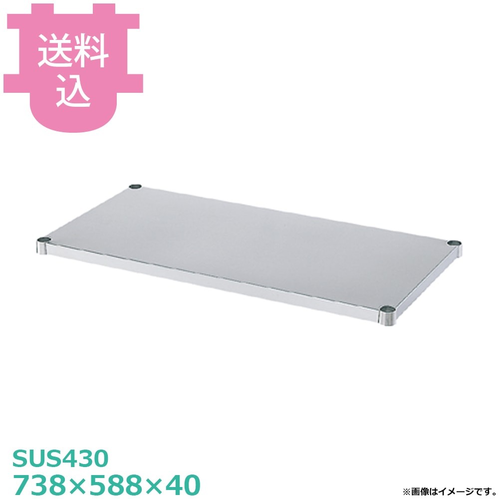 [Shinko] [SUS430] [738×588×40mm] Solid Shelf for Worktable B-7560