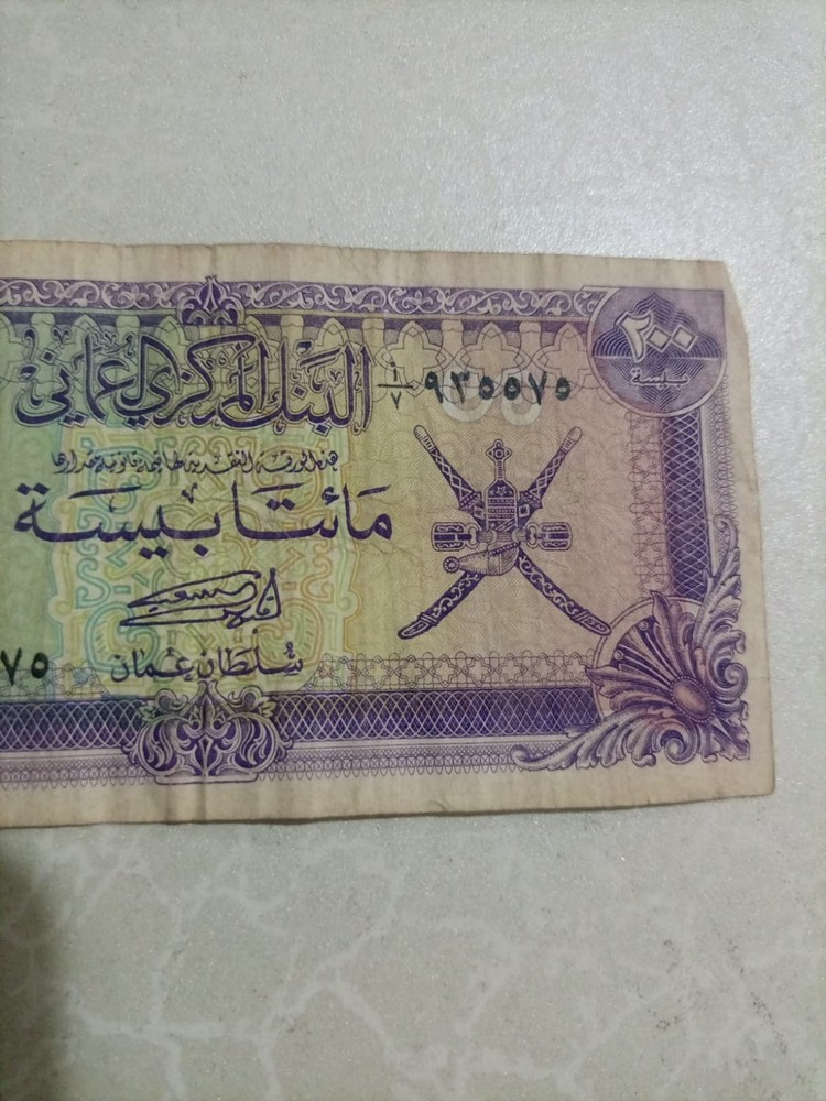 Oman 200 Baisa Banknote 1977 , Uncircolated , Pre-Owned .
