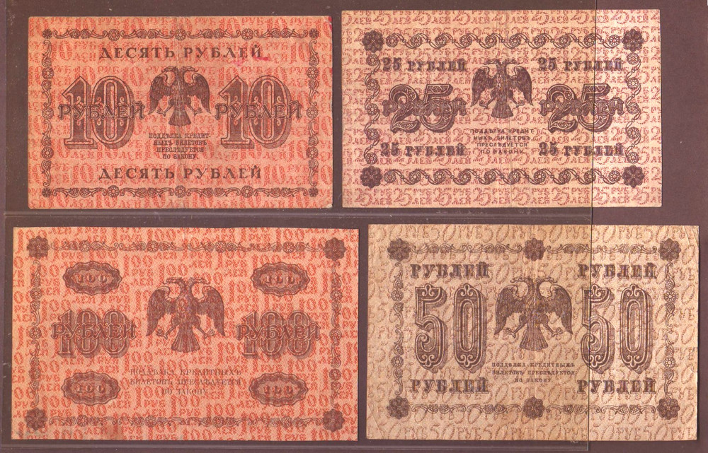 Russia 10,25,50,100 Rubles 1918