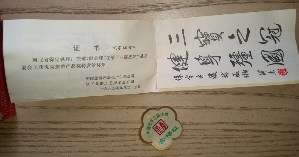 Iron Ball Direction Baoding Balls Shou Xing Manual Box Certificate 1985 Hebei