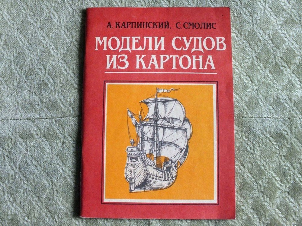 Paper Ships Modelling How to Build Soviet Book USSR