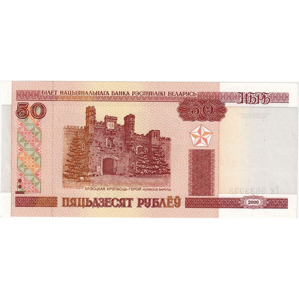 [#232368] Belarus, 50 Rublei, 2000, KM:25, UNC