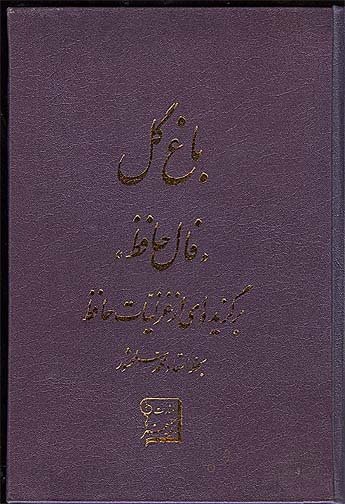 Fal-e Hafez Persian Oracle Divination Cards Bagh-e Gol Boxed Set
