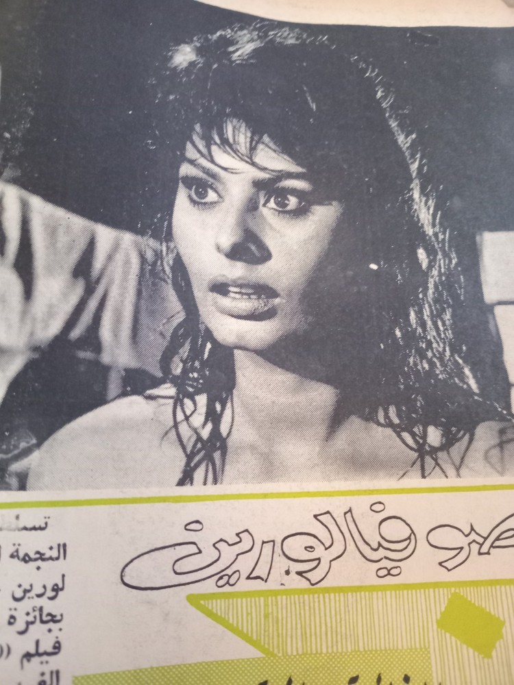 Arabic magazine 1962. مجلة الشبكة. داليدا.