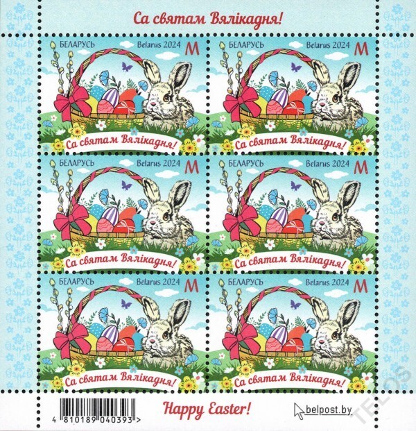 2024 Belarus Happy Easter MNH