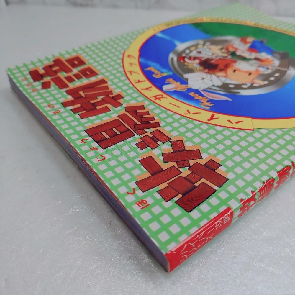 [Good condition] Harvest Moon Hyper Guidebook