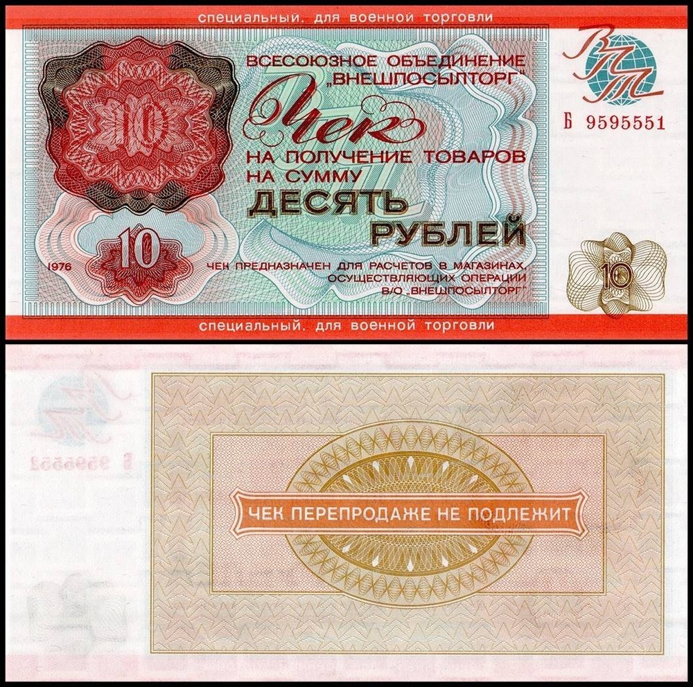 Russia 10 Rubles, 1976, P-M19, UNC