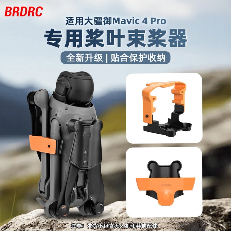 Paddle Bundle Storage Base Paddle Holder Accessories For DJI MAVIC 4 PRO