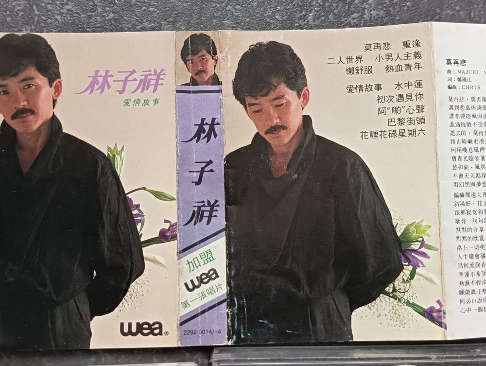 B- George Lam 林子祥 =爱情故事= 马来西亚版 磁带 Malaysia Cassette