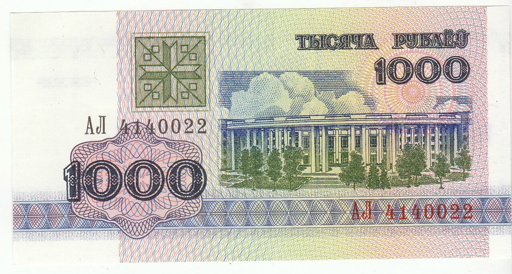 Belarus 1000 Rubles 1992 Pick 11 UNC series AЛ