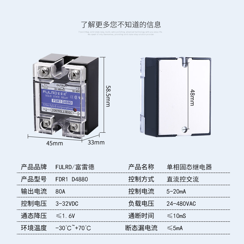 FULRD FDR1 D4880 80A DC-controlled AC single-phase solid state relay SSR-80DA