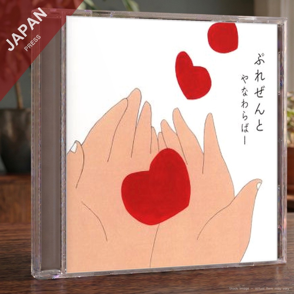 Yanawaraba - ぷれぜんと CD Japan Import J-Pop