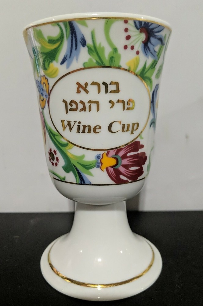 Porcelain Hebrew Wine Cup 4.75"