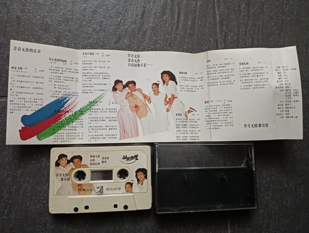 04- 巫启贤 方文琳 伊能静 裘海正 =神采飞扬= 飞鹰 马来西亚版 磁带 Malaysia Cassette