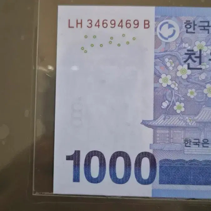 1000 Won Bill with Unique Repeater Number '469'