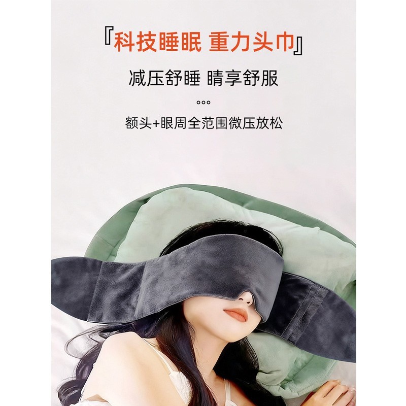 Gravity Eye Mask, Light-Blocking Sleep Mask 深睡重力眼罩