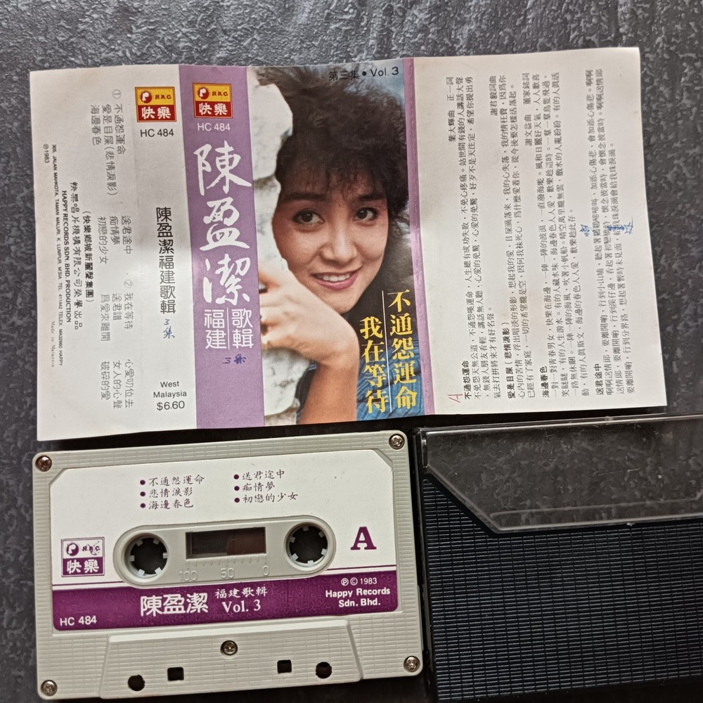 04- 陈盈洁 = 福建歌辑#3 = 快乐 马来西亚版 磁带 Malaysia Cassette
