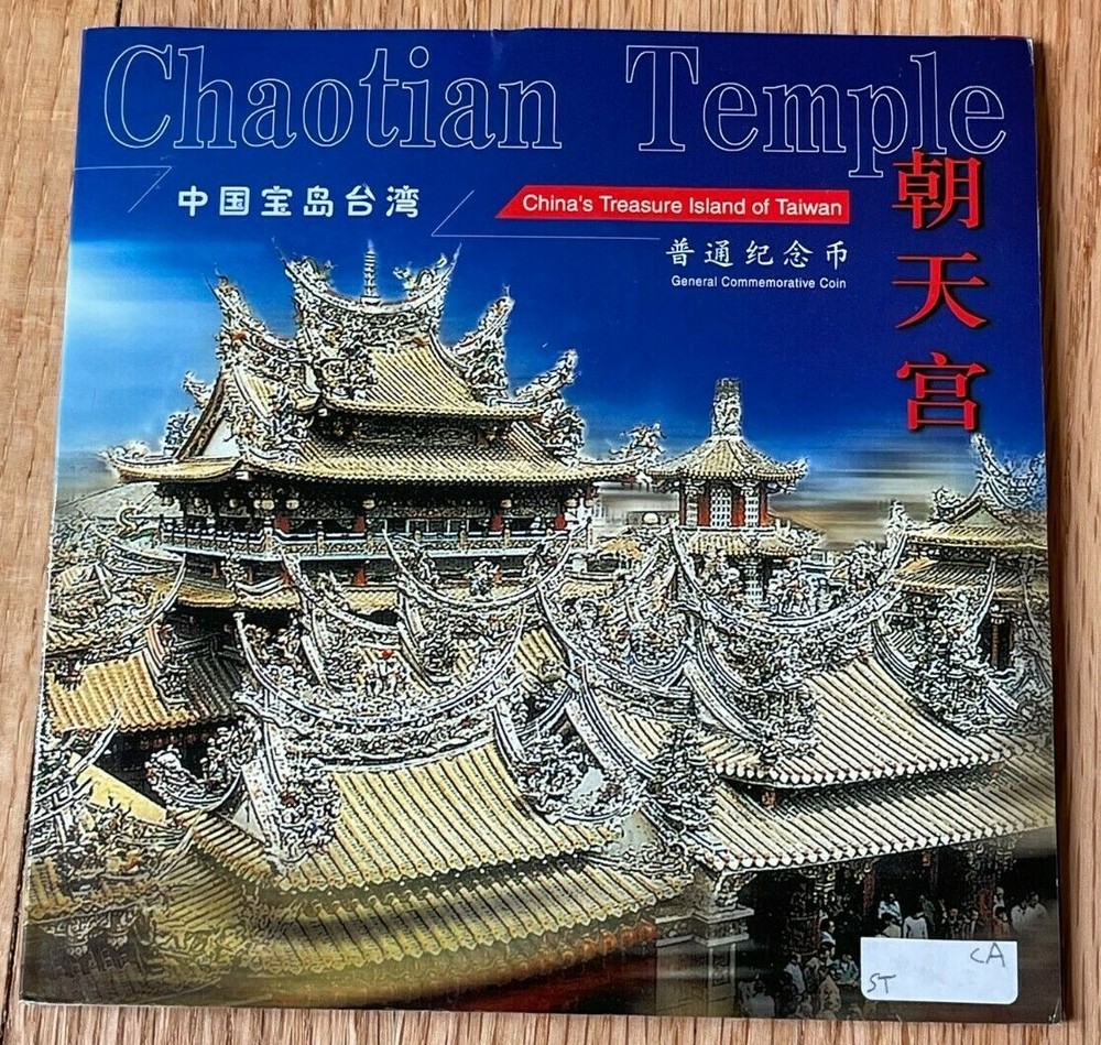 2003 China 5 Yuan / Chaotian Temple