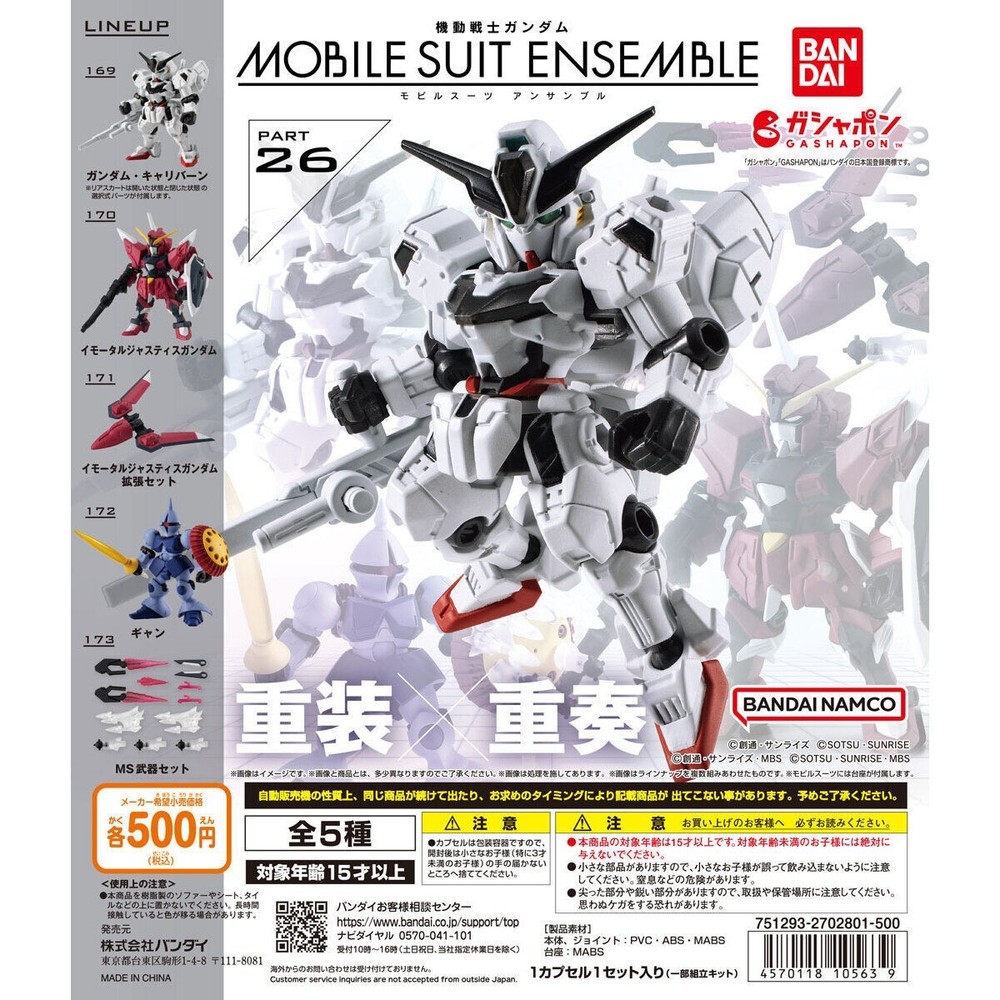 MOBILE SUIT ENSEMBLE PART 26 (COMPLETE SET)