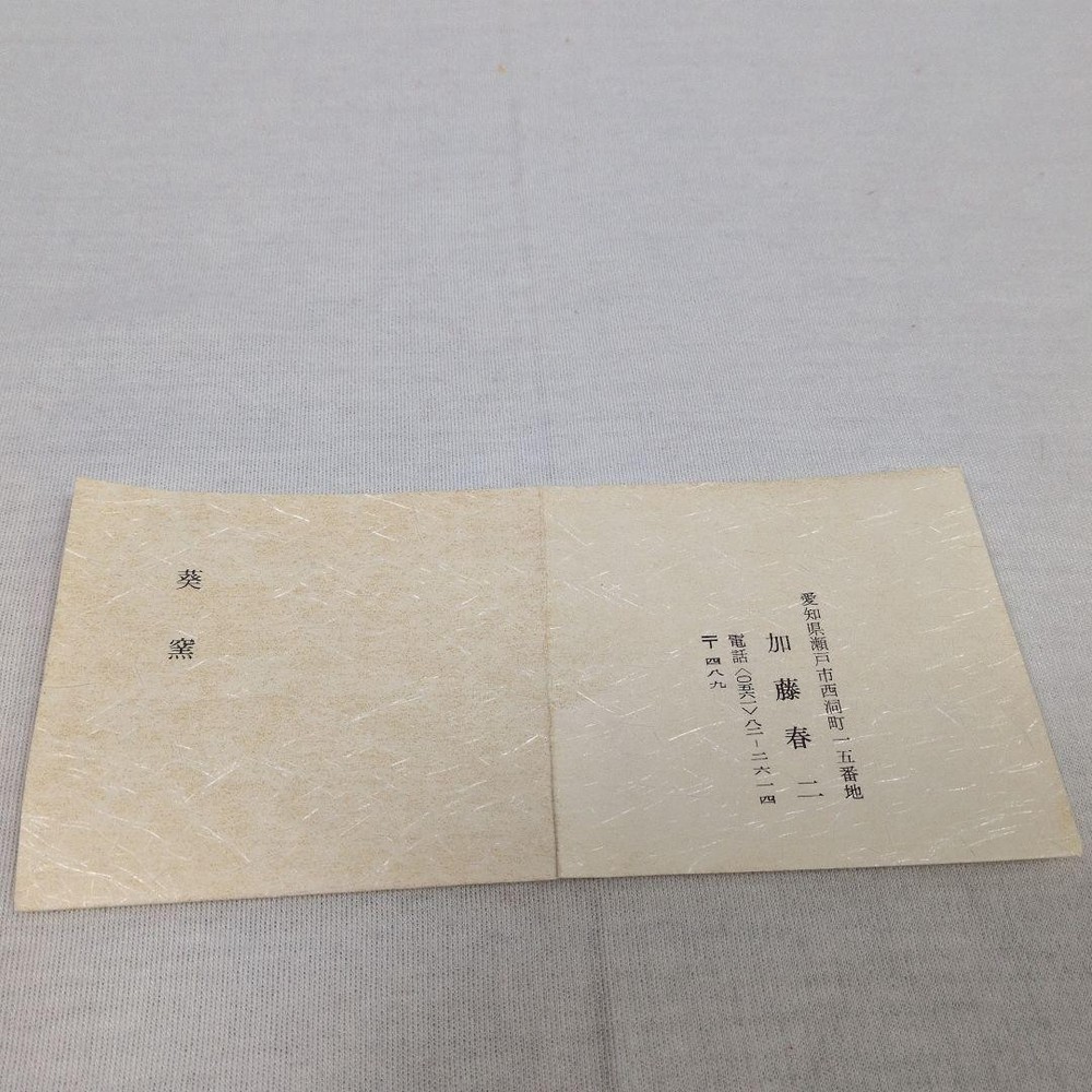 Tea Utensils Seto Ware Matcha Kato Haruni