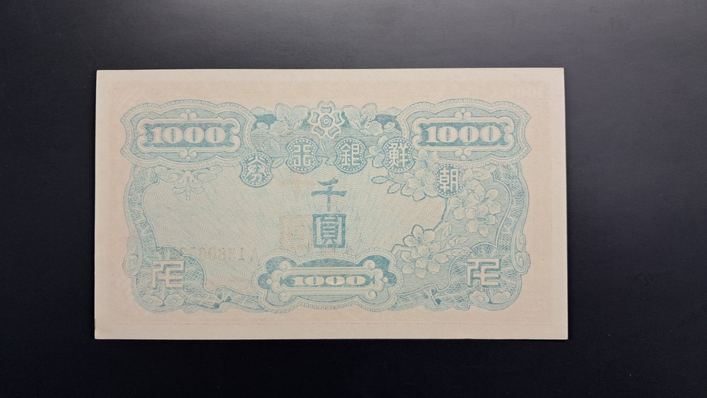 Korea 1000 Won 1950 Unc
