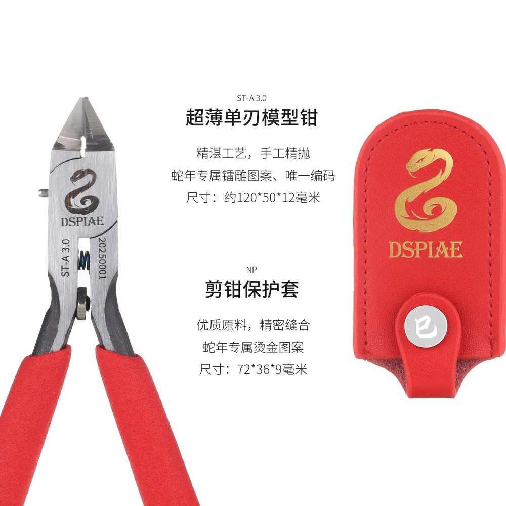 DSPIAE 2025 Snake Limited Edition Model Making Tools Hobbyist Modeling Kit