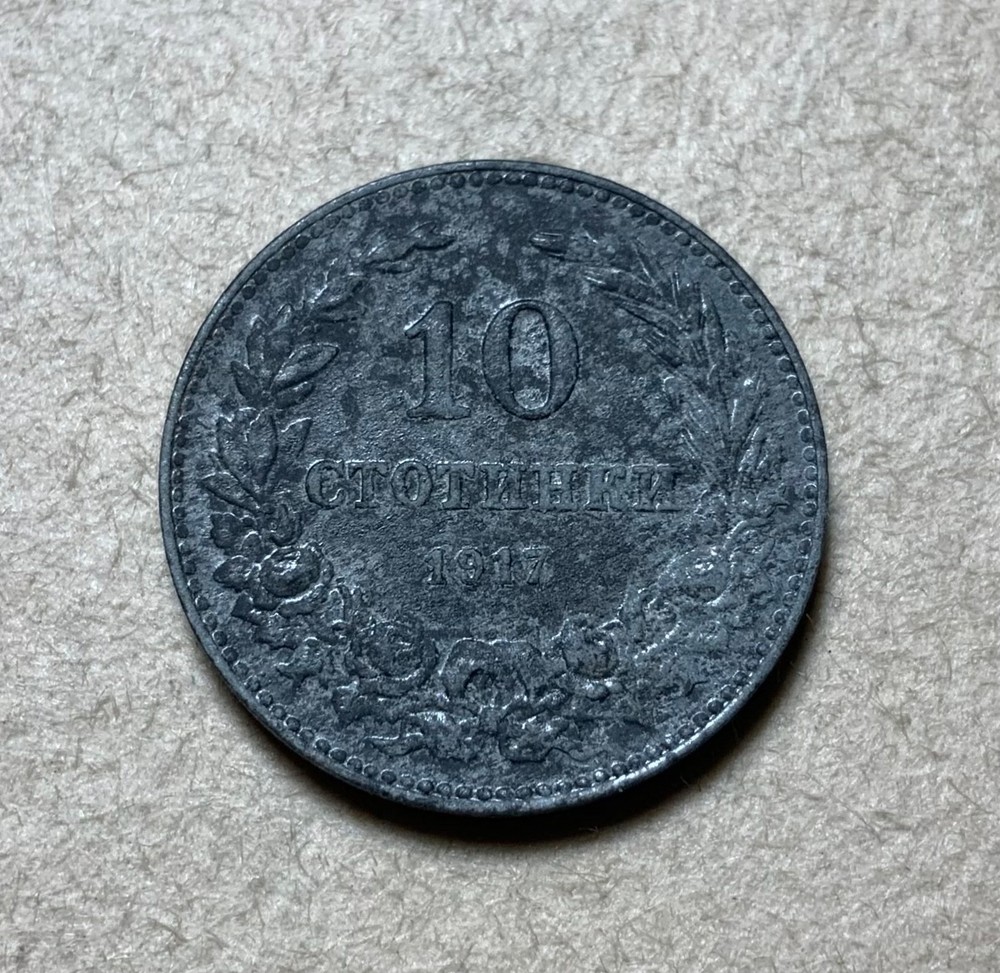 1917 Bulgaria 10 Stotinki - Ferdinand I