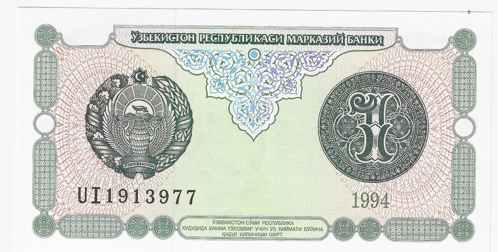 Uzbekistan, 1 Sum,1994, Pick 73, UNC