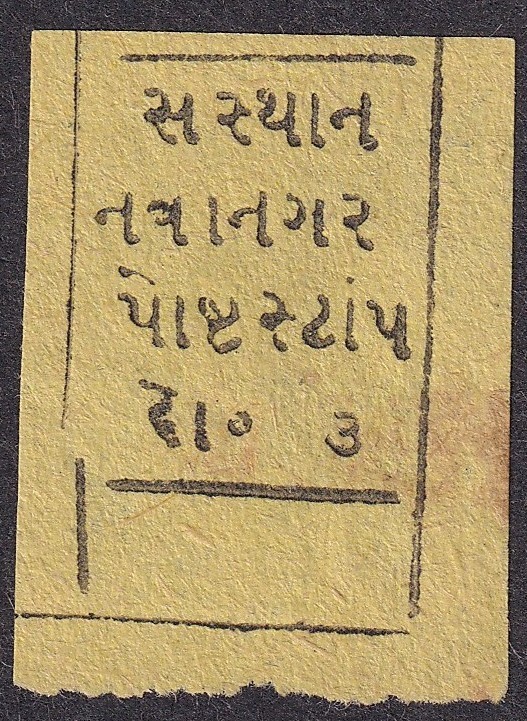 India Nawanagar State 1880 3 doc yellow mint. SG 9 £10