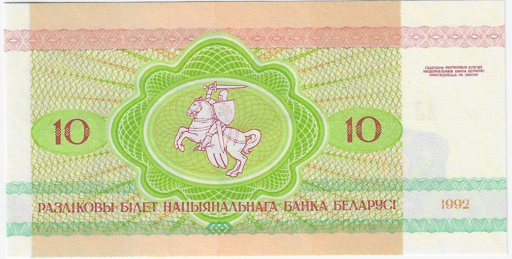 Belarus, 10 Rubles, 1992, P-5, UNC Lynx with kitten, First Issue