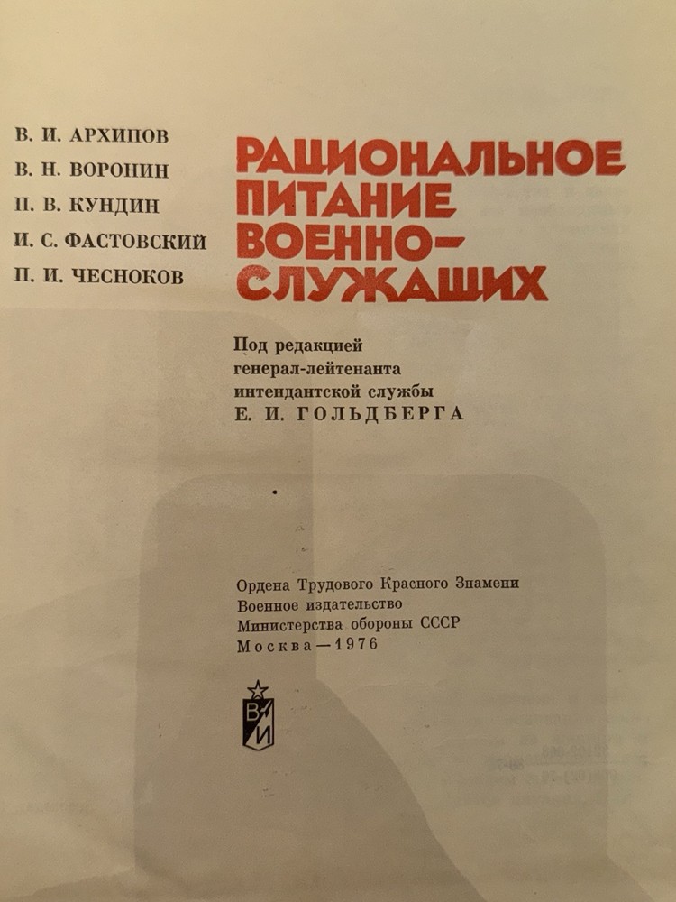 Book Rational Nutrition with illustrations soviet period '76