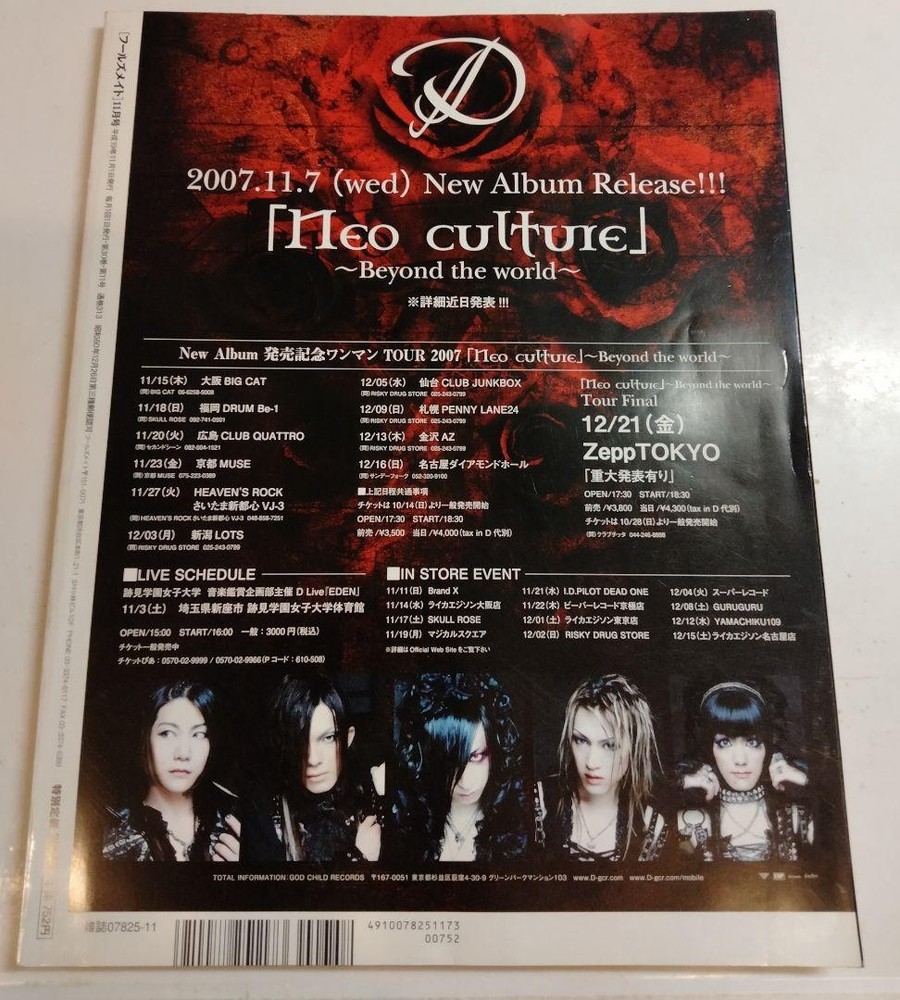 FOOL'S MATE November 2007 issue