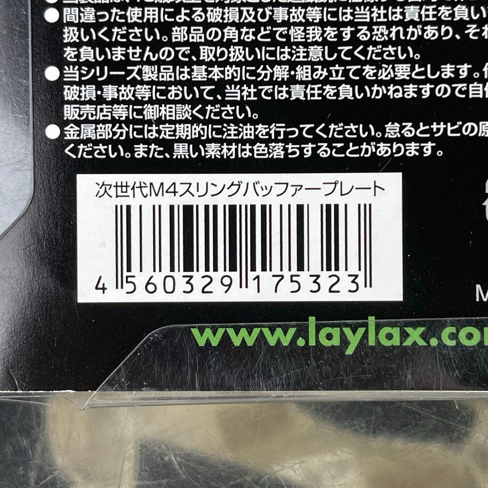 NEW Laylax First Factory Next Generation M4 Sling Buffer Plate