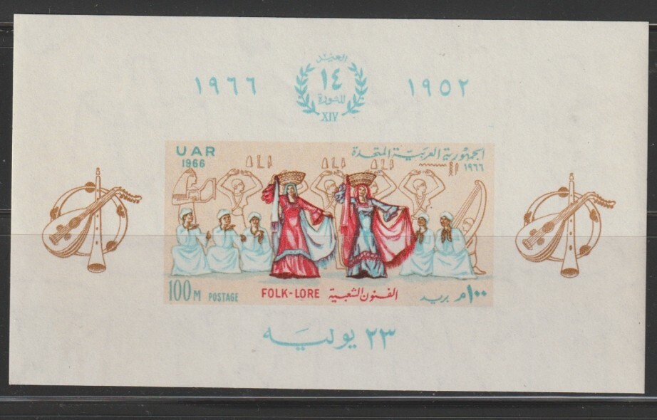 Egypt  1966  Sc # 702   Present Day   s/s   MNH